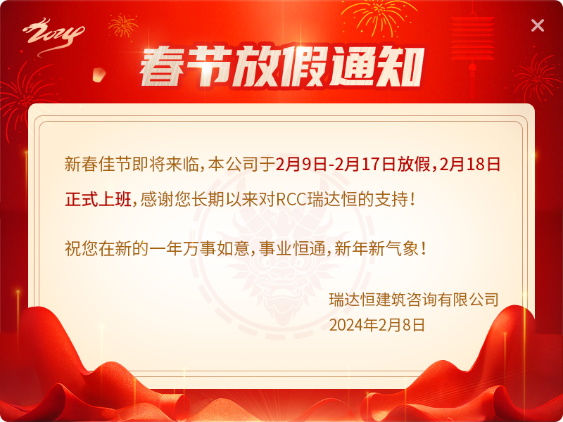 春節放假通知